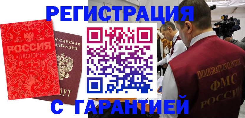 временная регистрация купить в Туринске